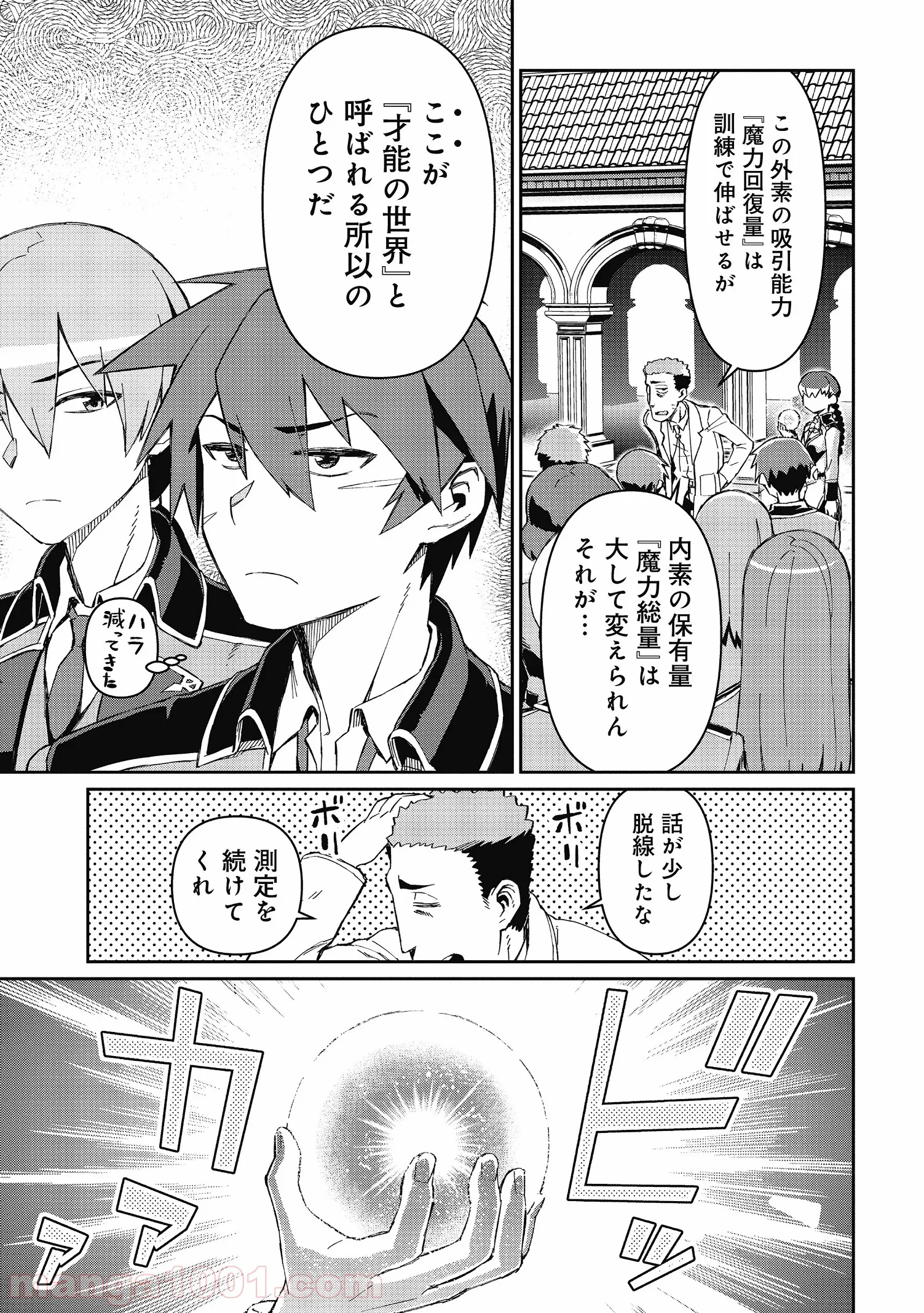 大賢者の愛弟子～防御魔法のススメ～@COMIC 第3.1話 - Trang 9
