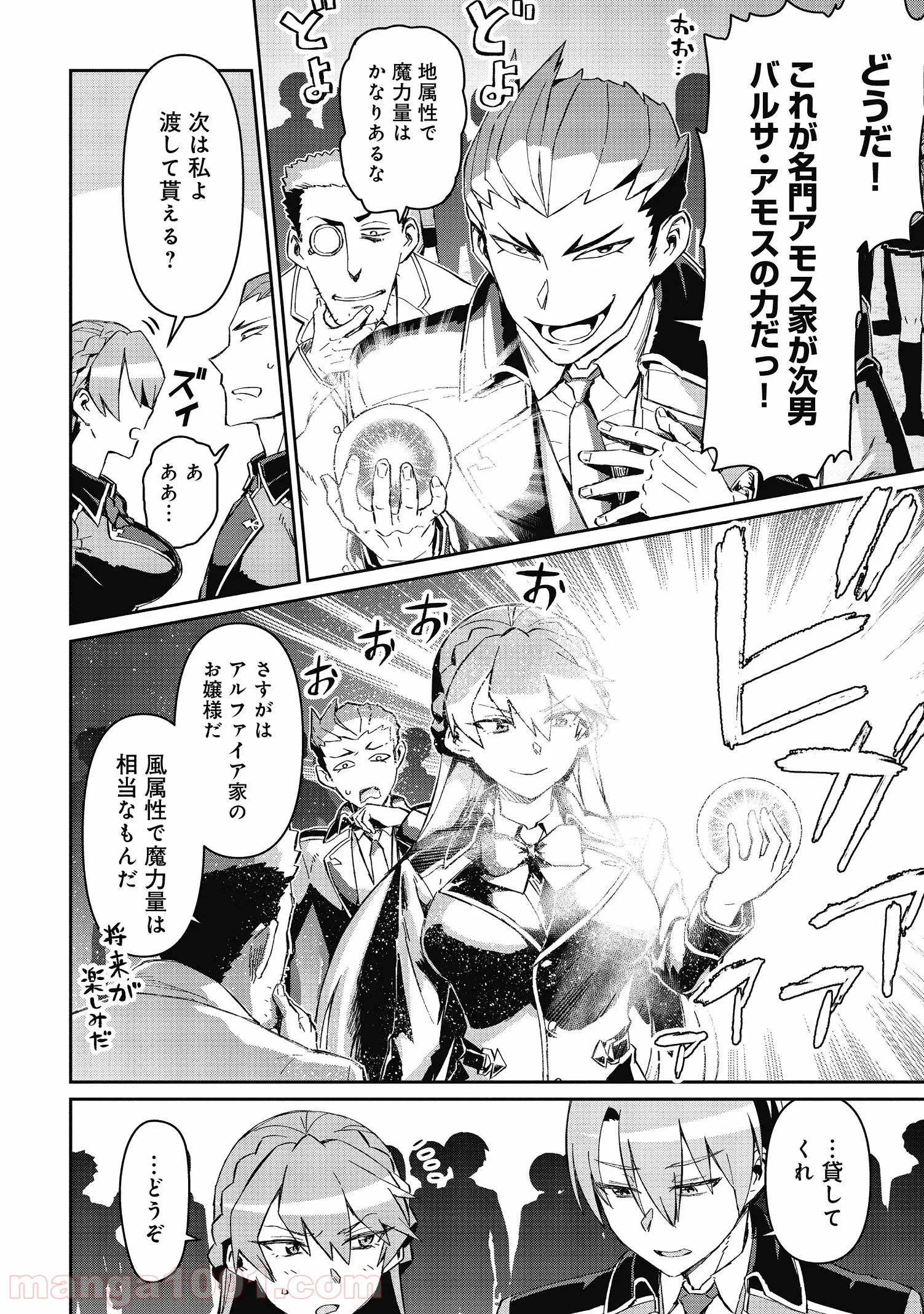 大賢者の愛弟子～防御魔法のススメ～@COMIC 第3.1話 - Trang 10
