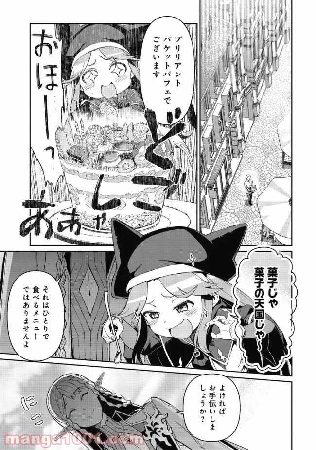 大賢者の愛弟子～防御魔法のススメ～@COMIC 第3.2話 - Trang 1