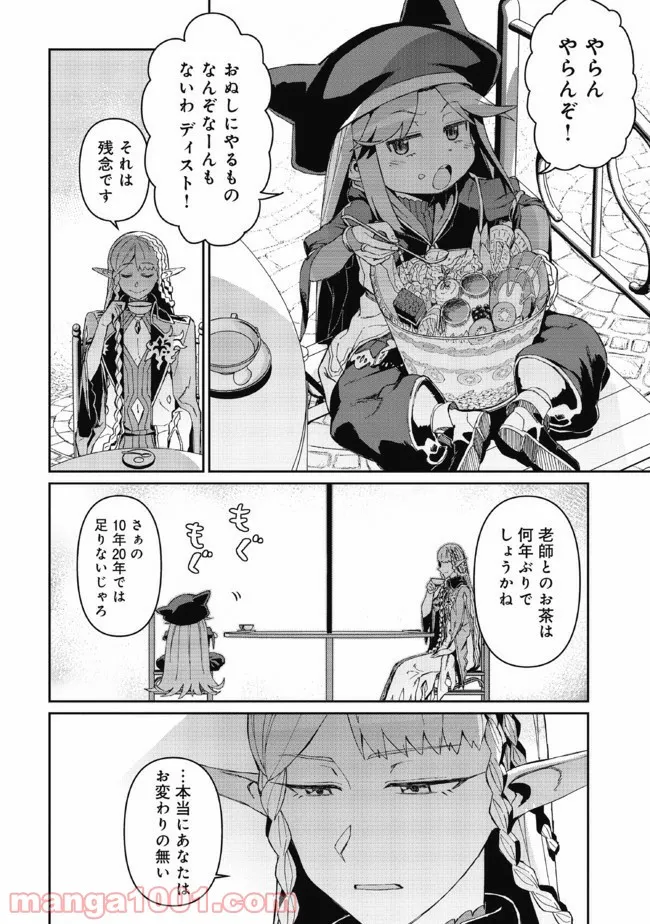 大賢者の愛弟子～防御魔法のススメ～@COMIC 第3.2話 - Trang 2