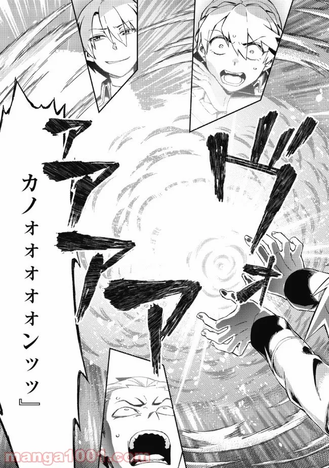 大賢者の愛弟子～防御魔法のススメ～@COMIC 第3.2話 - Trang 11