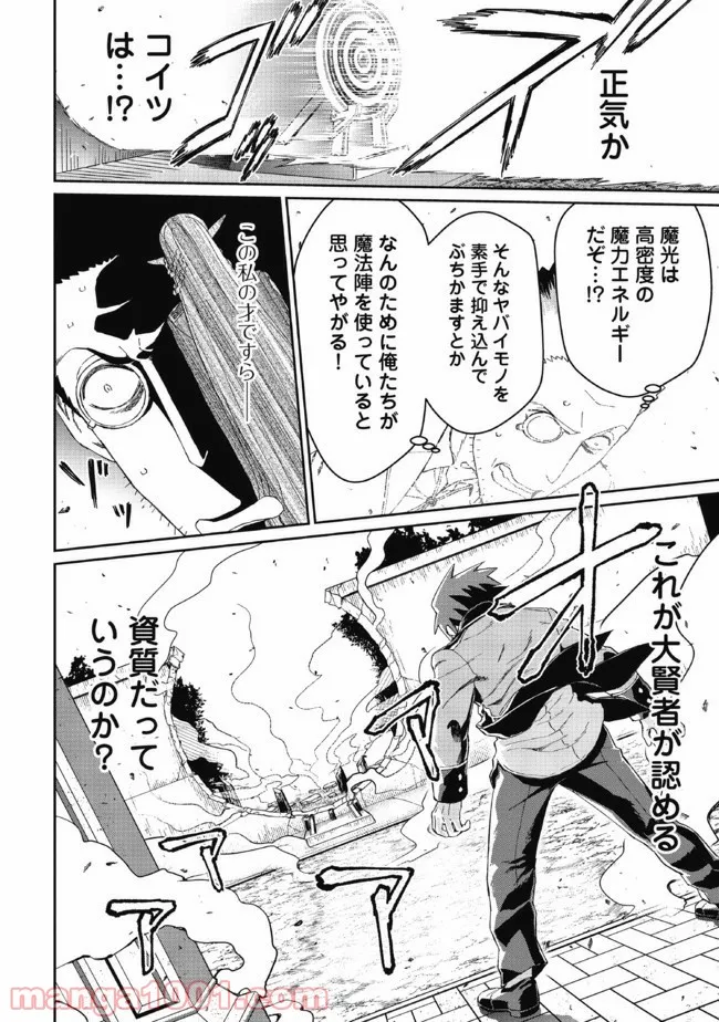 大賢者の愛弟子～防御魔法のススメ～@COMIC 第3.2話 - Trang 12