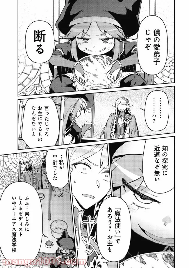 大賢者の愛弟子～防御魔法のススメ～@COMIC 第3.2話 - Trang 13