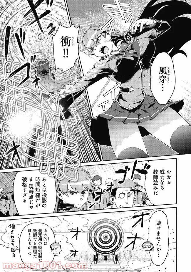 大賢者の愛弟子～防御魔法のススメ～@COMIC 第3.2話 - Trang 3