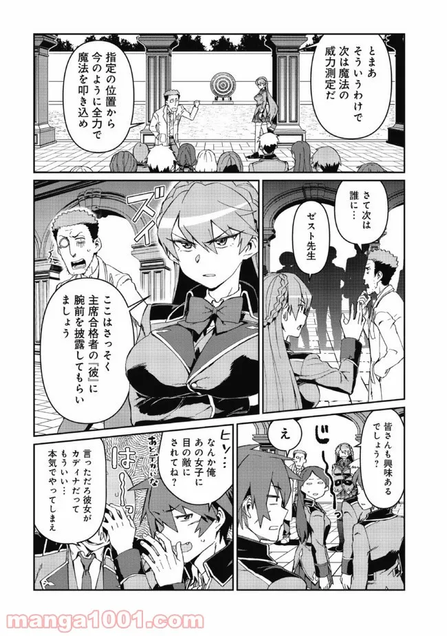 大賢者の愛弟子～防御魔法のススメ～@COMIC 第3.2話 - Trang 4