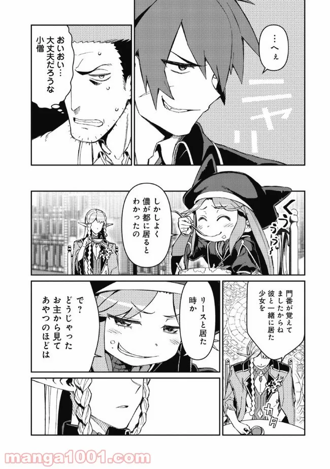 大賢者の愛弟子～防御魔法のススメ～@COMIC 第3.2話 - Trang 5
