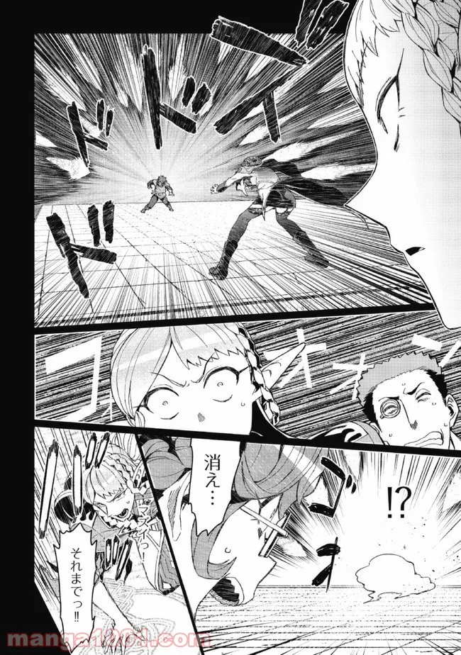 大賢者の愛弟子～防御魔法のススメ～@COMIC 第3.2話 - Trang 6