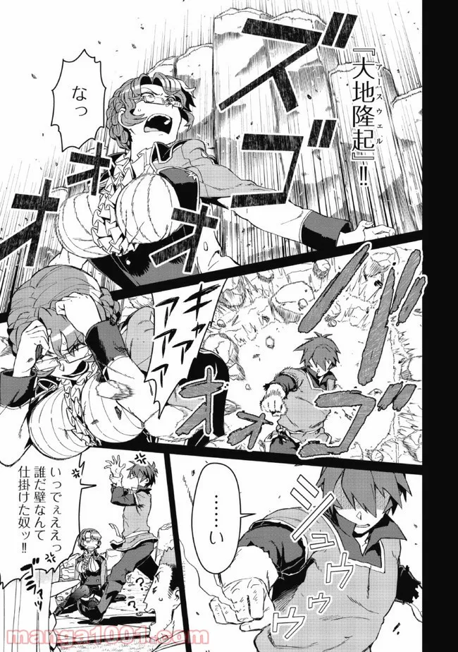 大賢者の愛弟子～防御魔法のススメ～@COMIC 第3.2話 - Trang 7