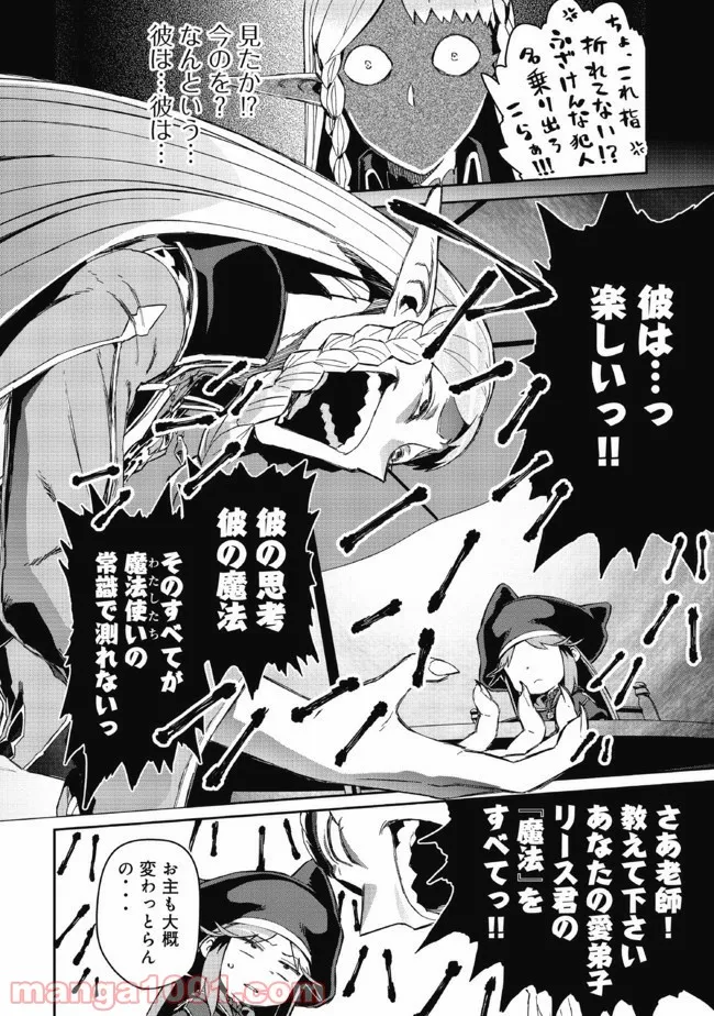 大賢者の愛弟子～防御魔法のススメ～@COMIC 第3.2話 - Trang 8