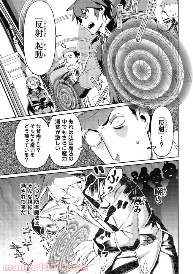 大賢者の愛弟子～防御魔法のススメ～@COMIC 第3.2話 - Trang 9
