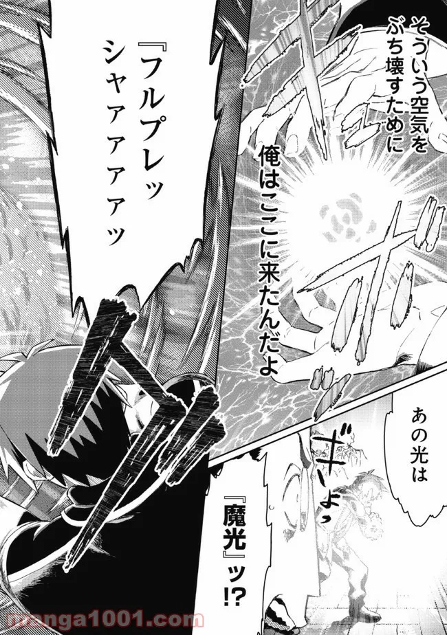 大賢者の愛弟子～防御魔法のススメ～@COMIC 第3.2話 - Trang 10