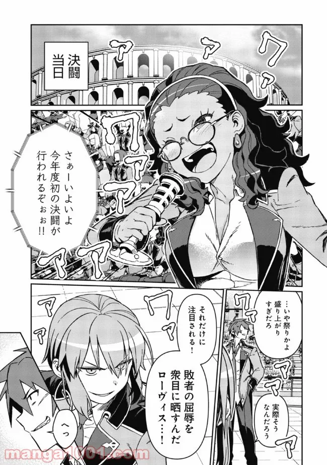 大賢者の愛弟子～防御魔法のススメ～@COMIC 第4.2話 - Trang 1