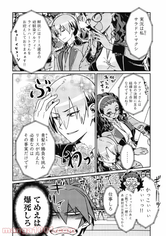 大賢者の愛弟子～防御魔法のススメ～@COMIC 第4.2話 - Trang 2