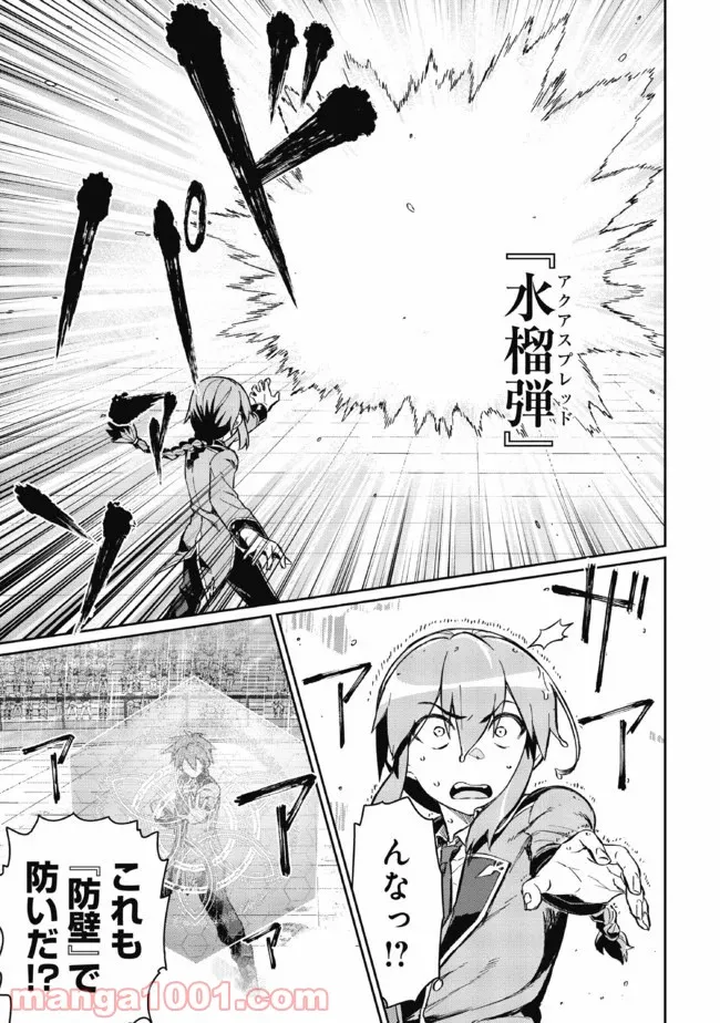 大賢者の愛弟子～防御魔法のススメ～@COMIC 第4.2話 - Trang 11