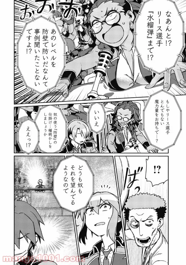 大賢者の愛弟子～防御魔法のススメ～@COMIC 第4.2話 - Trang 12