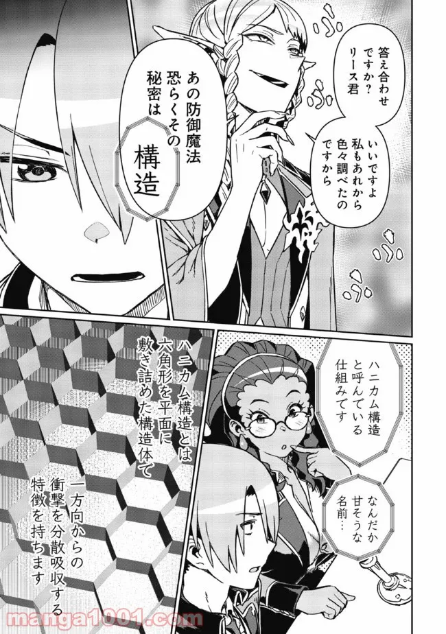 大賢者の愛弟子～防御魔法のススメ～@COMIC 第4.2話 - Trang 13