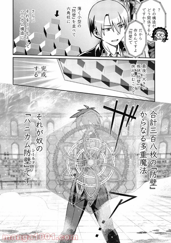 大賢者の愛弟子～防御魔法のススメ～@COMIC 第4.2話 - Trang 14