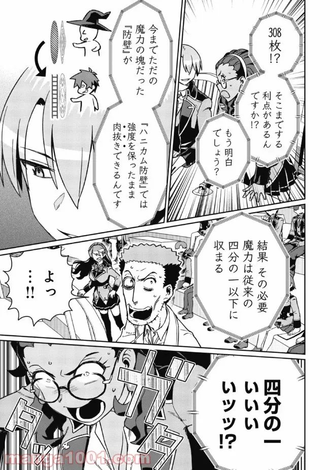 大賢者の愛弟子～防御魔法のススメ～@COMIC 第4.2話 - Trang 15