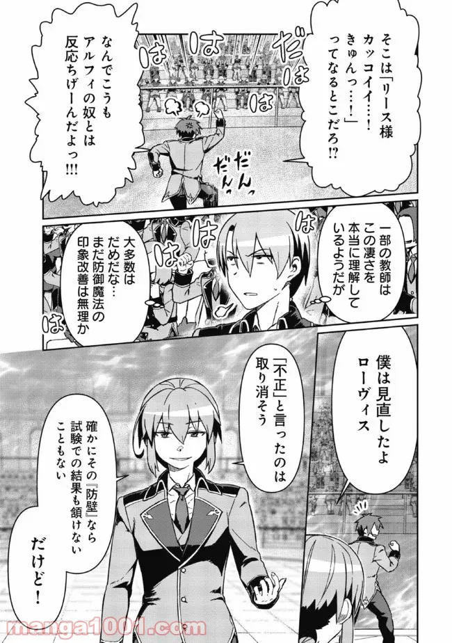大賢者の愛弟子～防御魔法のススメ～@COMIC 第4.2話 - Trang 16