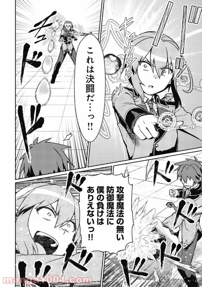 大賢者の愛弟子～防御魔法のススメ～@COMIC 第4.2話 - Trang 17