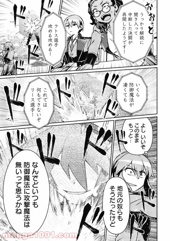 大賢者の愛弟子～防御魔法のススメ～@COMIC 第4.2話 - Trang 18
