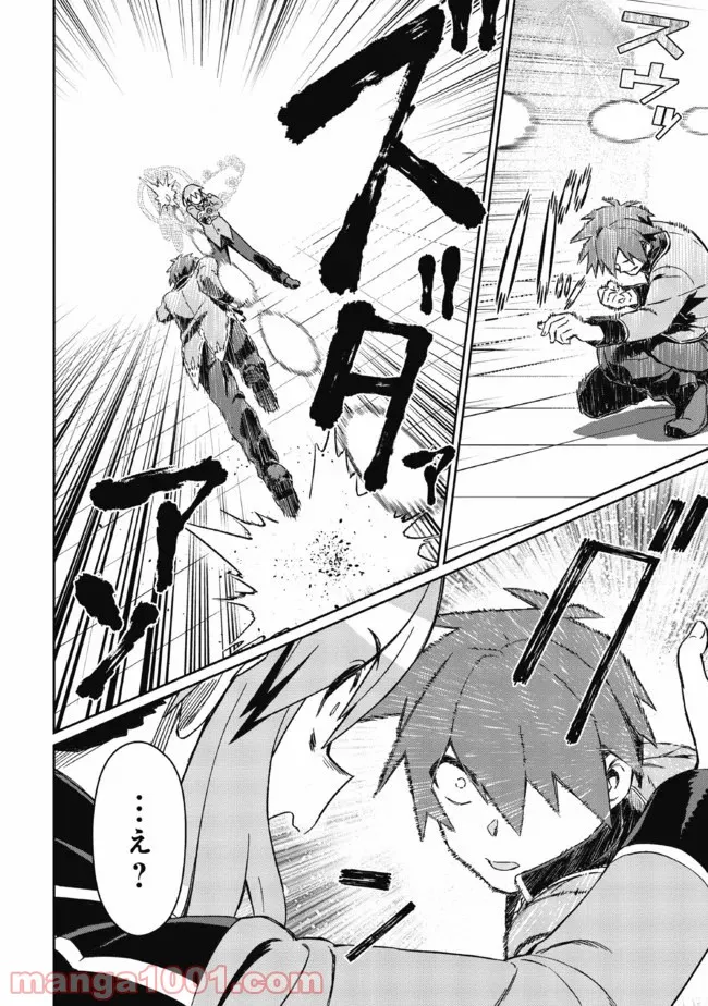 大賢者の愛弟子～防御魔法のススメ～@COMIC 第4.2話 - Trang 19