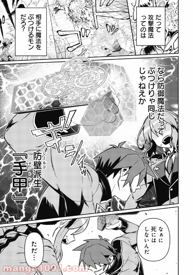 大賢者の愛弟子～防御魔法のススメ～@COMIC 第4.2話 - Trang 20
