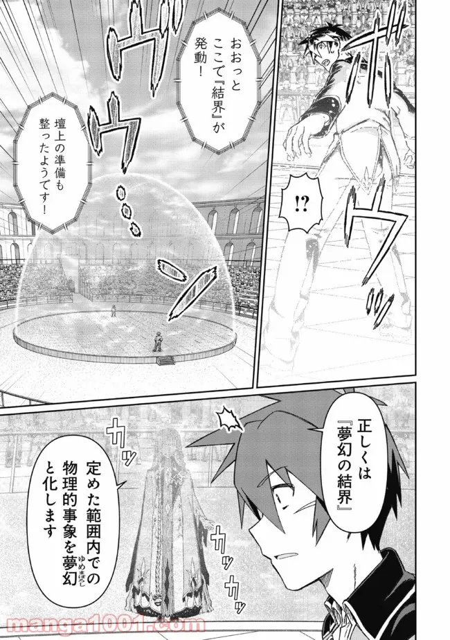 大賢者の愛弟子～防御魔法のススメ～@COMIC 第4.2話 - Trang 3
