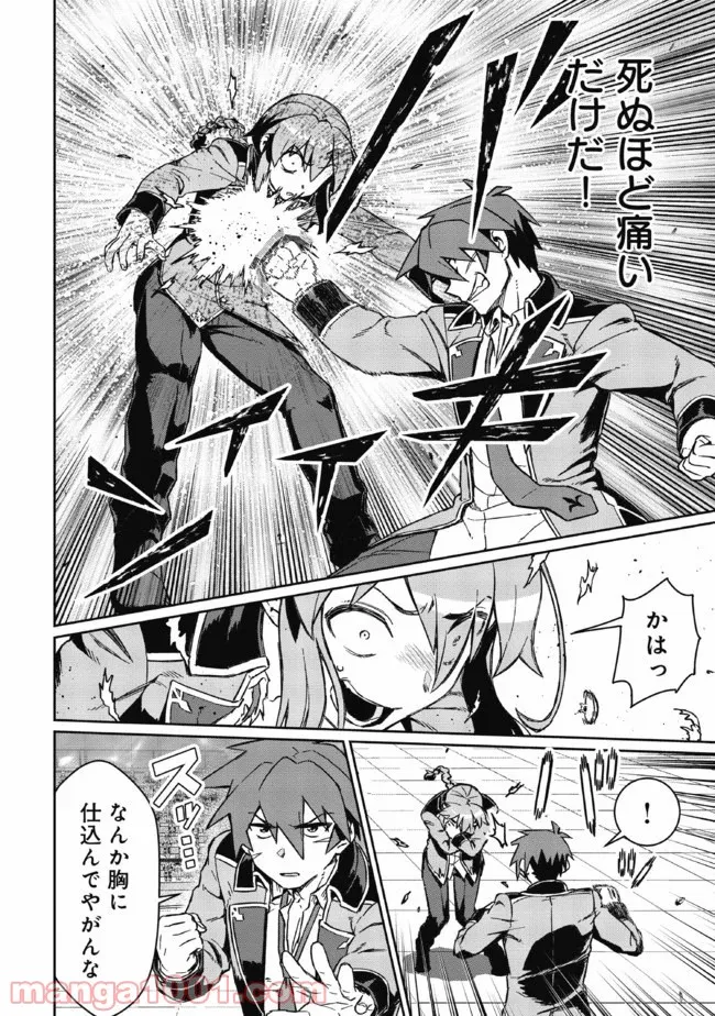 大賢者の愛弟子～防御魔法のススメ～@COMIC 第4.2話 - Trang 21