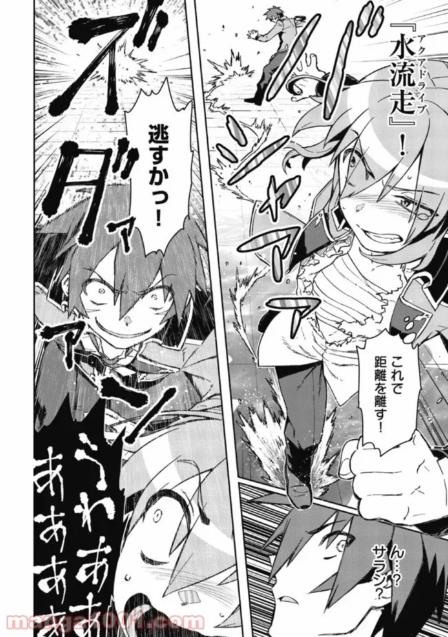 大賢者の愛弟子～防御魔法のススメ～@COMIC 第4.2話 - Trang 23