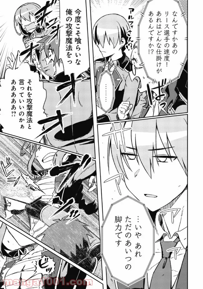 大賢者の愛弟子～防御魔法のススメ～@COMIC 第4.2話 - Trang 24