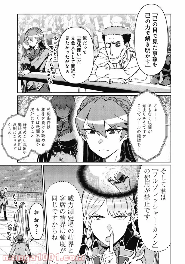 大賢者の愛弟子～防御魔法のススメ～@COMIC 第4.2話 - Trang 5