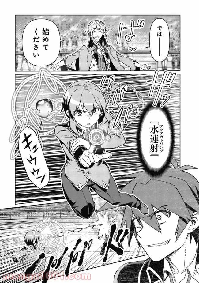 大賢者の愛弟子～防御魔法のススメ～@COMIC 第4.2話 - Trang 6
