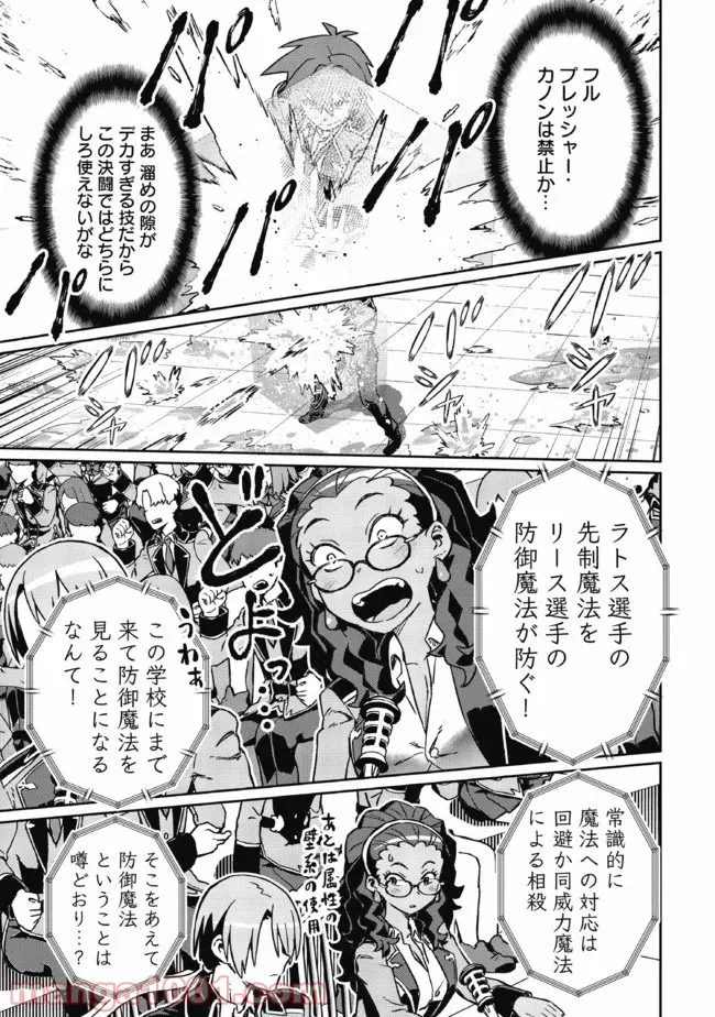 大賢者の愛弟子～防御魔法のススメ～@COMIC 第4.2話 - Trang 7