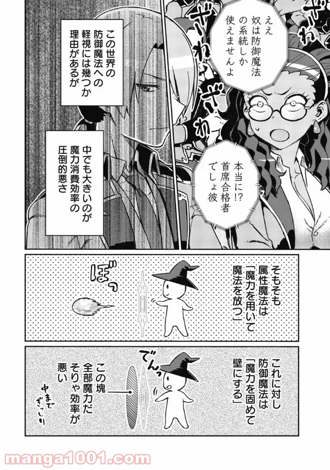 大賢者の愛弟子～防御魔法のススメ～@COMIC 第4.2話 - Trang 8