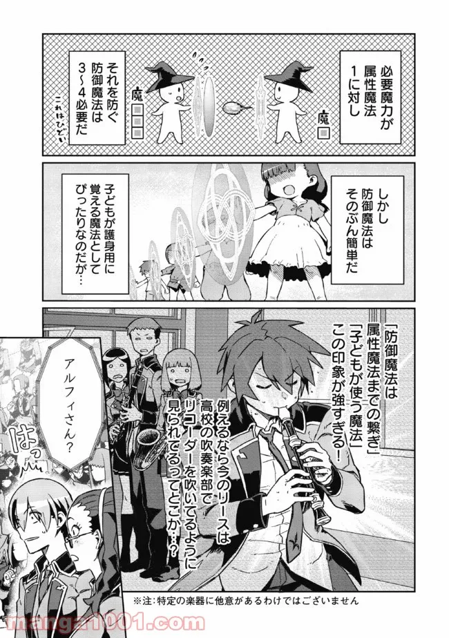 大賢者の愛弟子～防御魔法のススメ～@COMIC 第4.2話 - Trang 9