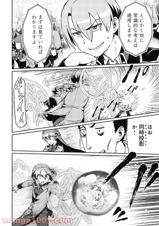 大賢者の愛弟子～防御魔法のススメ～@COMIC 第4.2話 - Trang 10