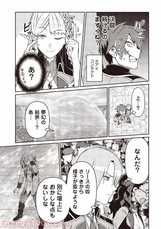 大賢者の愛弟子～防御魔法のススメ～@COMIC 第5.1話 - Trang 11