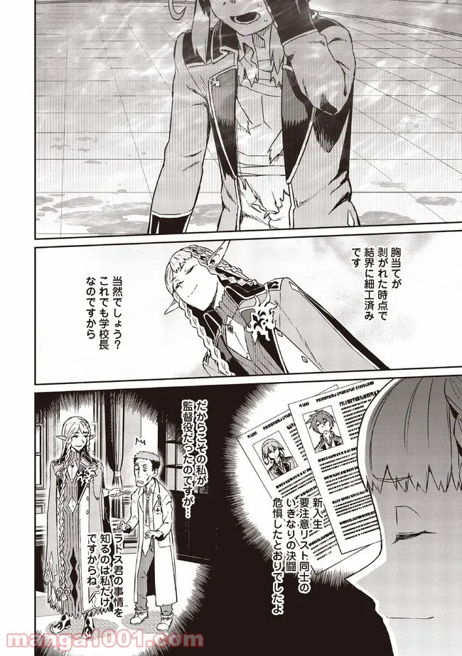 大賢者の愛弟子～防御魔法のススメ～@COMIC 第5.1話 - Trang 12