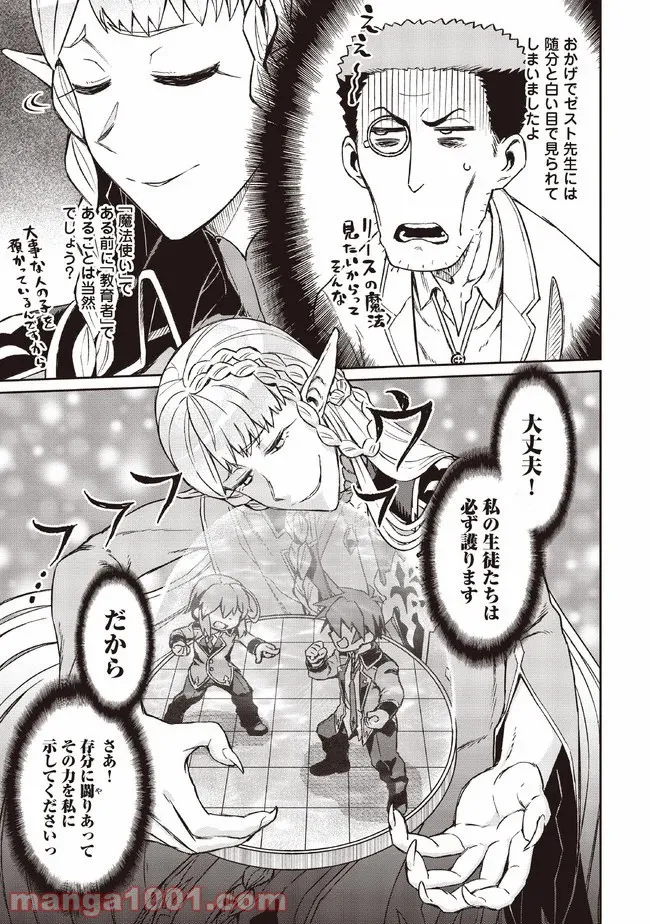 大賢者の愛弟子～防御魔法のススメ～@COMIC 第5.1話 - Trang 13