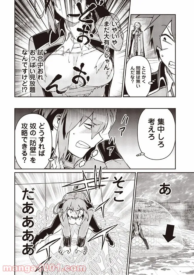 大賢者の愛弟子～防御魔法のススメ～@COMIC 第5.1話 - Trang 14