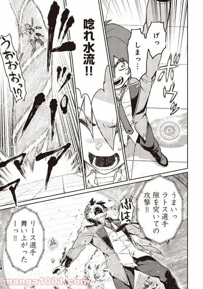 大賢者の愛弟子～防御魔法のススメ～@COMIC 第5.1話 - Trang 15