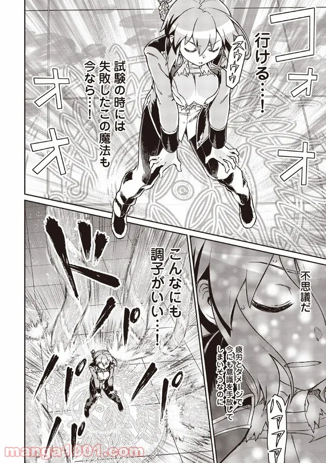 大賢者の愛弟子～防御魔法のススメ～@COMIC 第5.1話 - Trang 16