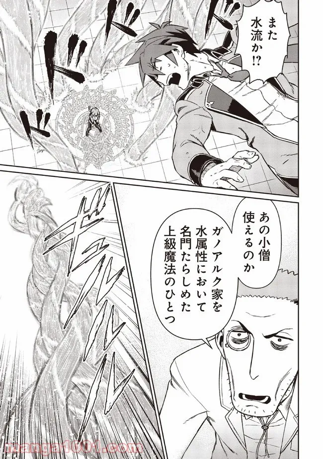 大賢者の愛弟子～防御魔法のススメ～@COMIC 第5.1話 - Trang 17
