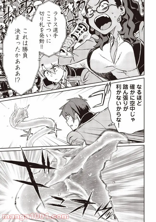 大賢者の愛弟子～防御魔法のススメ～@COMIC 第5.1話 - Trang 19