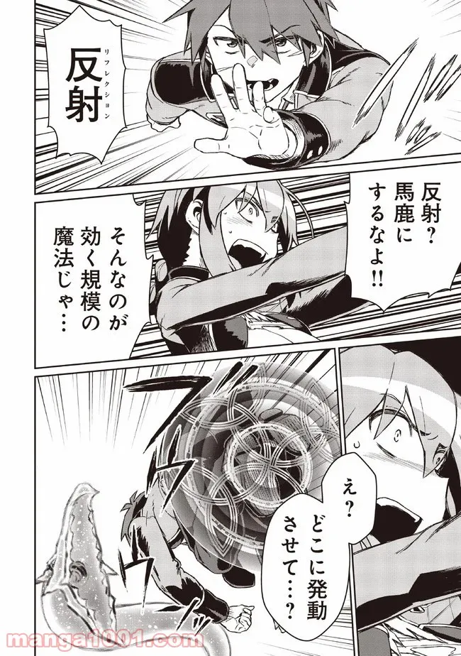 大賢者の愛弟子～防御魔法のススメ～@COMIC 第5.1話 - Trang 20