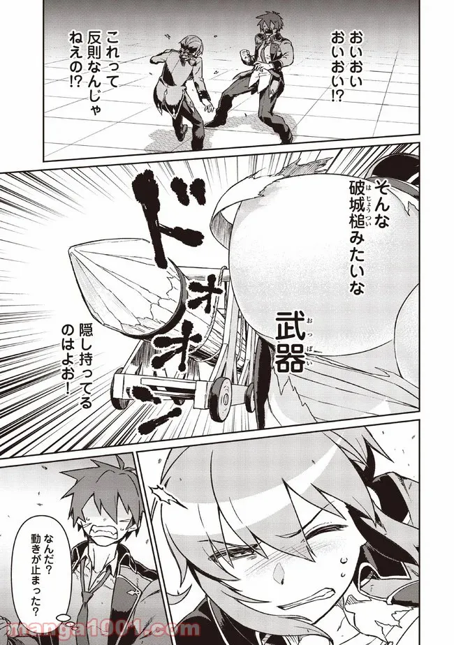 大賢者の愛弟子～防御魔法のススメ～@COMIC 第5.1話 - Trang 3