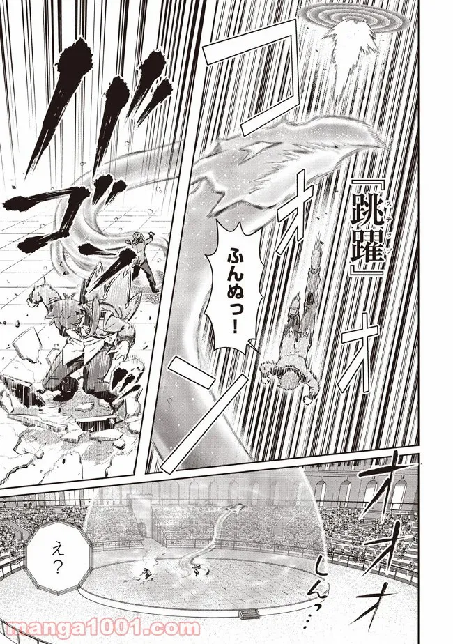 大賢者の愛弟子～防御魔法のススメ～@COMIC 第5.1話 - Trang 21