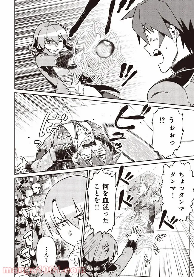 大賢者の愛弟子～防御魔法のススメ～@COMIC 第5.1話 - Trang 4