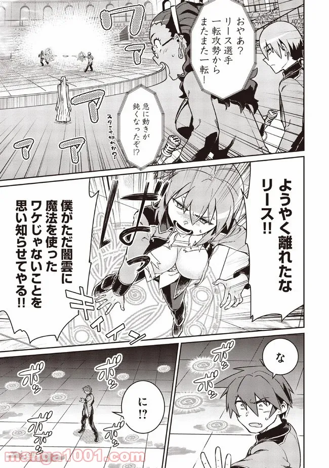 大賢者の愛弟子～防御魔法のススメ～@COMIC 第5.1話 - Trang 5
